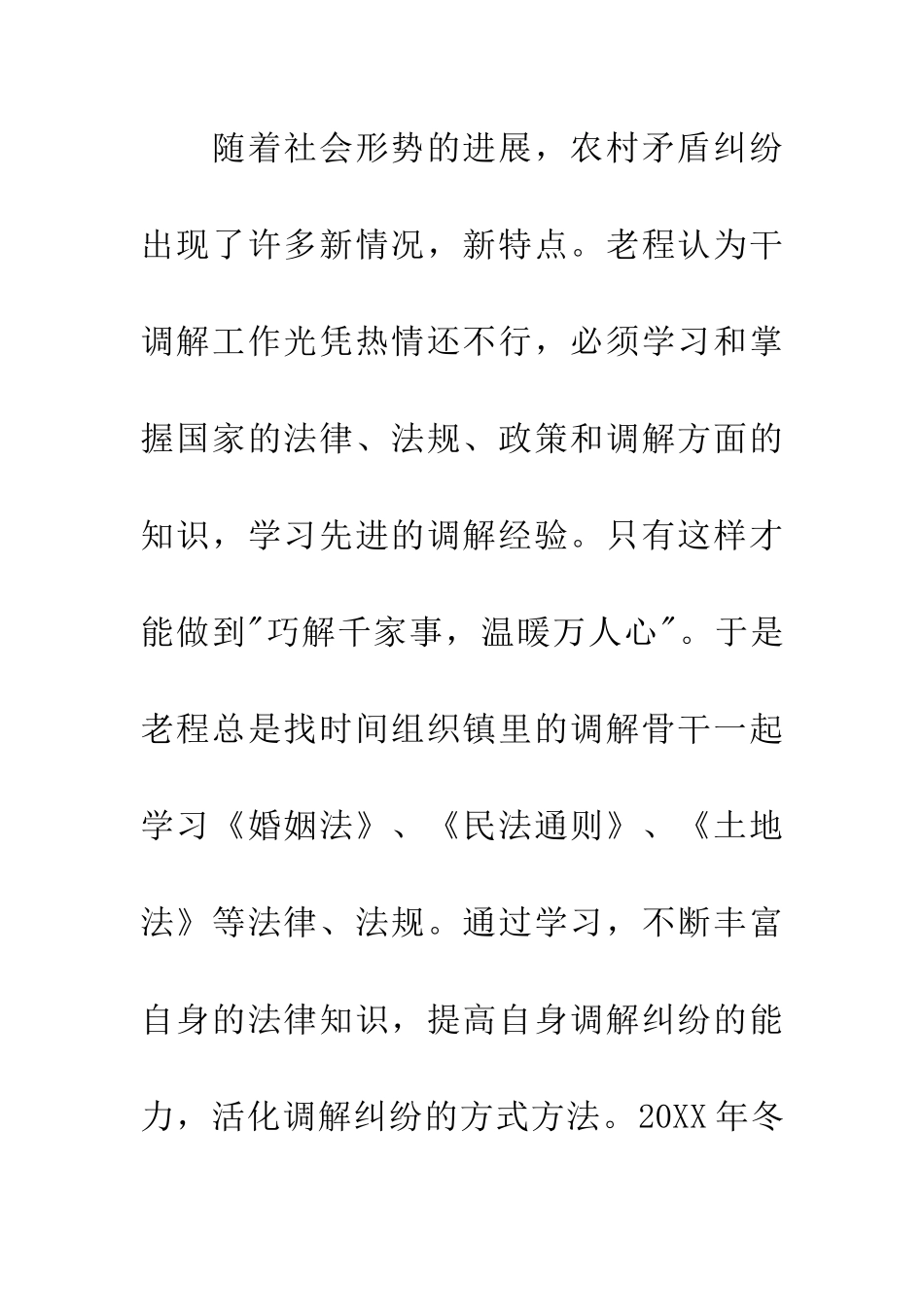 镇司法所所长先进事迹材料_第3页
