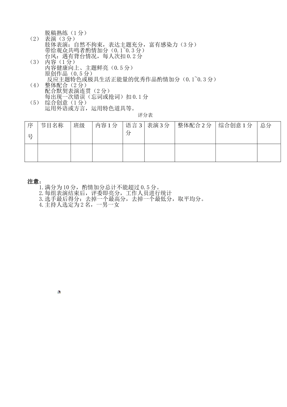 镇小文明礼仪情景剧大赛策划案_第3页