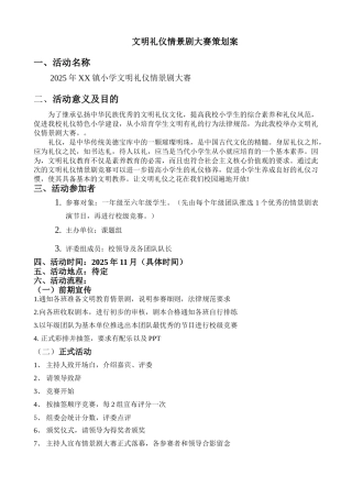 镇小文明礼仪情景剧大赛策划案