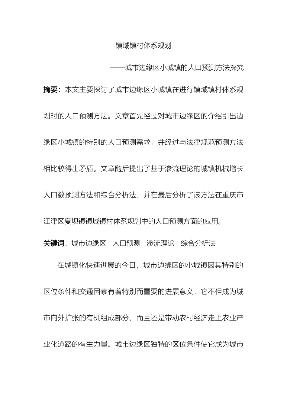 镇域镇村体系规划_第2页