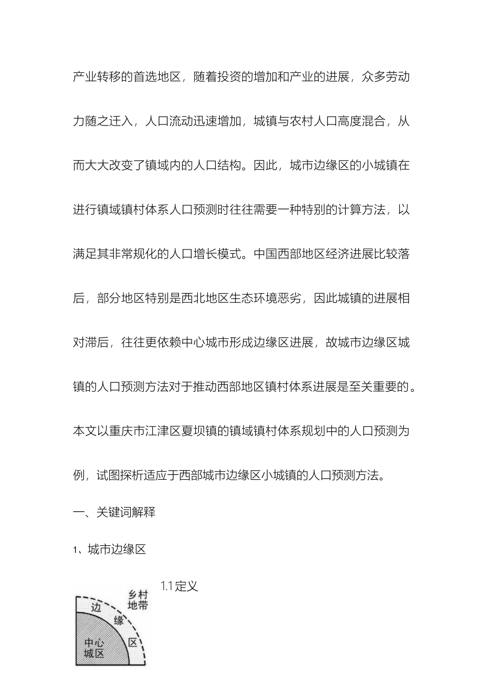 镇域镇村体系规划_第3页