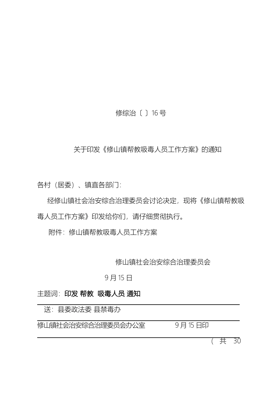 镇帮教吸毒人员工作方案_第2页