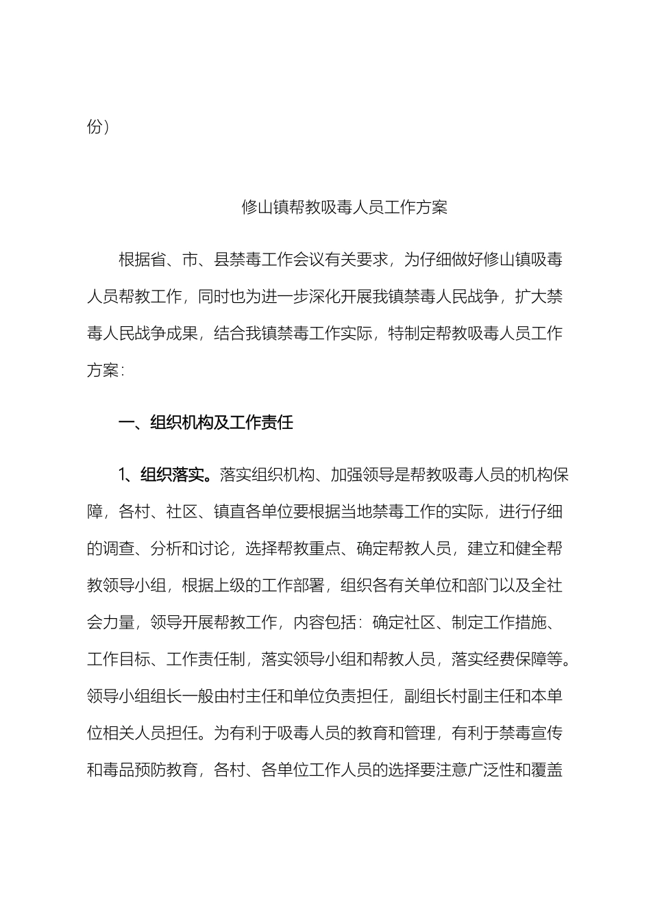 镇帮教吸毒人员工作方案_第3页