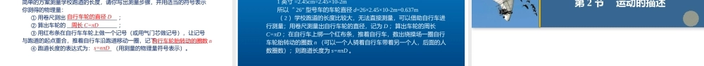  25秋人教八年级物理上册高效课堂第一章+机械运动（单元复习课件）