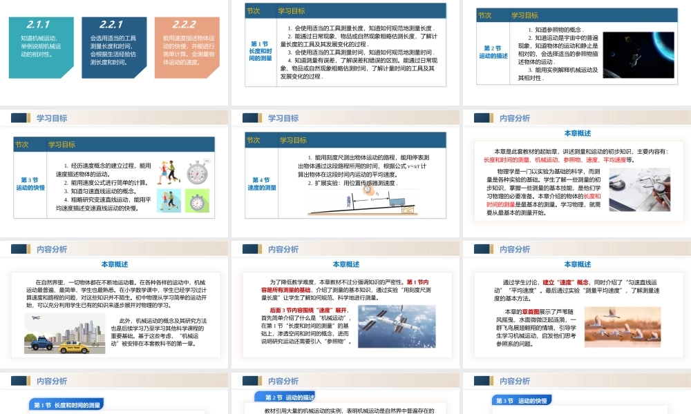  25秋人教八年级物理上册高效课堂第一章+机械运动（单元解读课件）