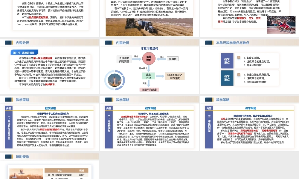  25秋人教八年级物理上册高效课堂第一章+机械运动（单元解读课件）