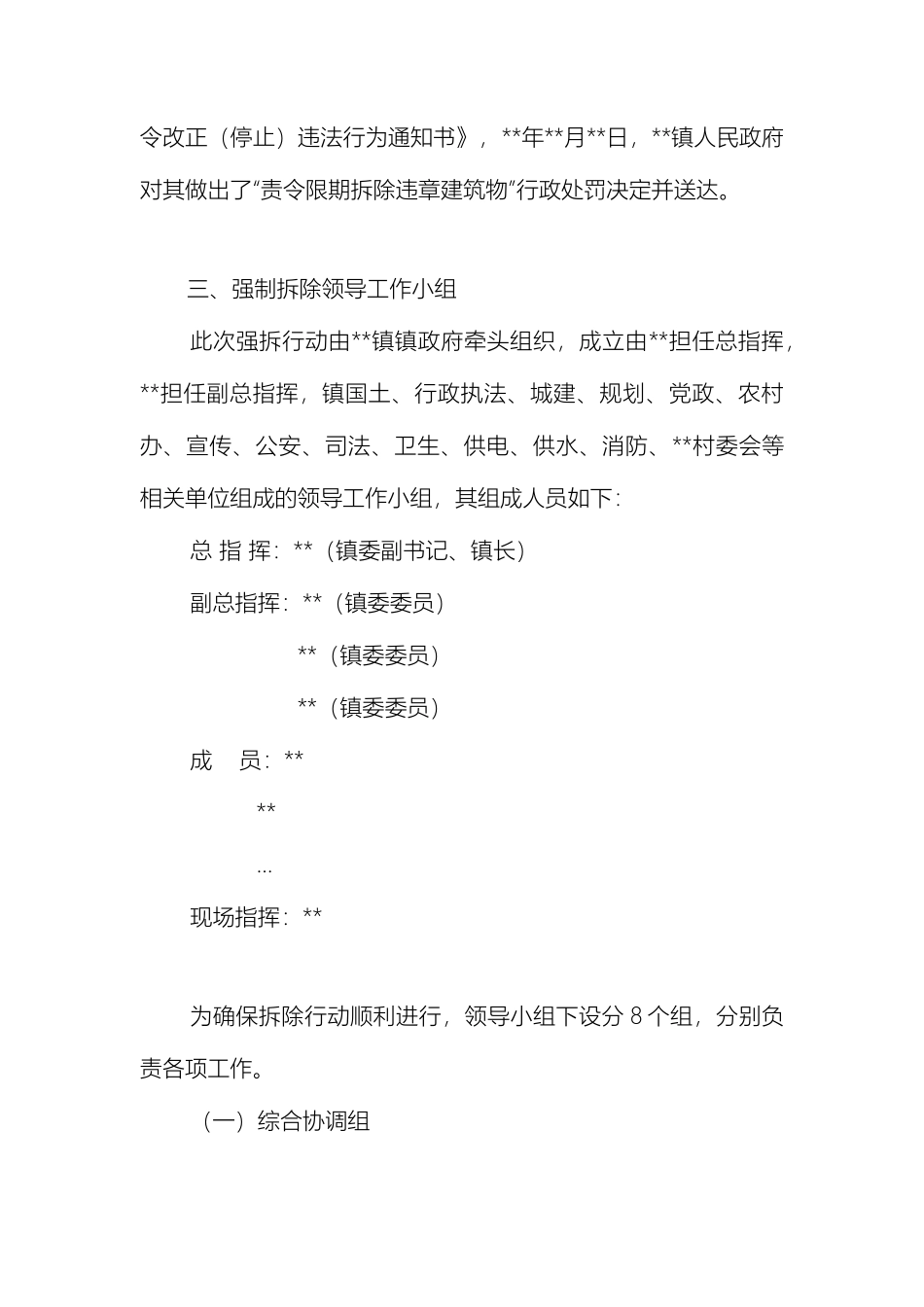 镇强制拆除违法建筑物实施方案操作性极强样本_第3页