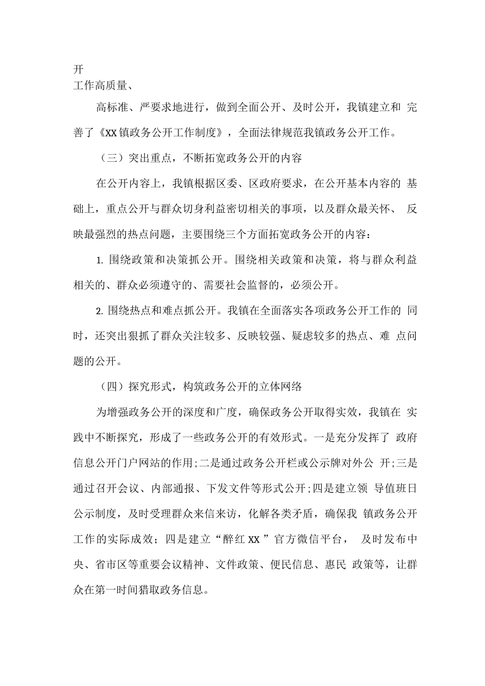 镇政务公开工作总结_第2页