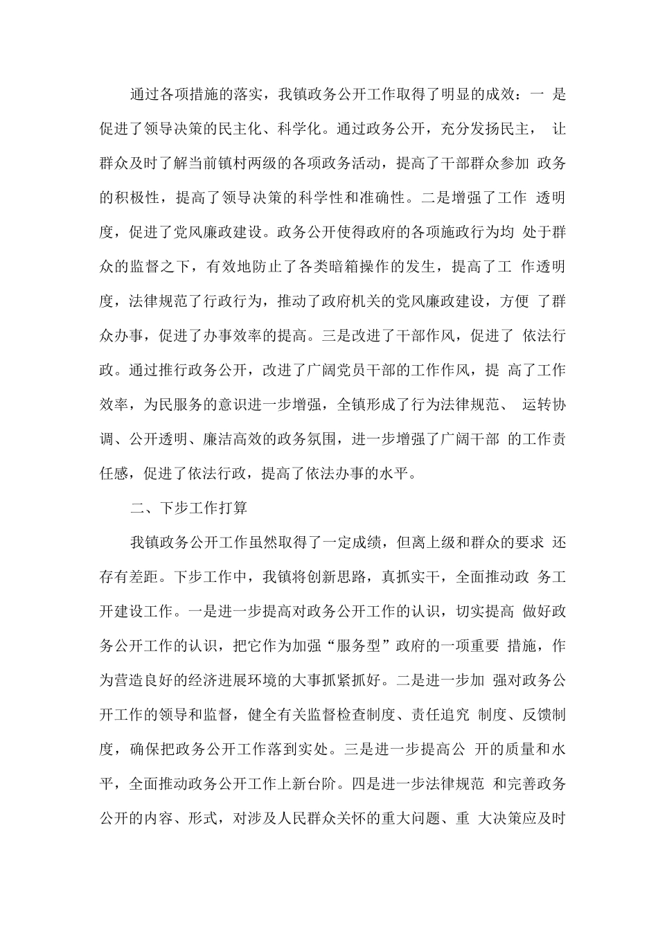 镇政务公开工作总结_第3页