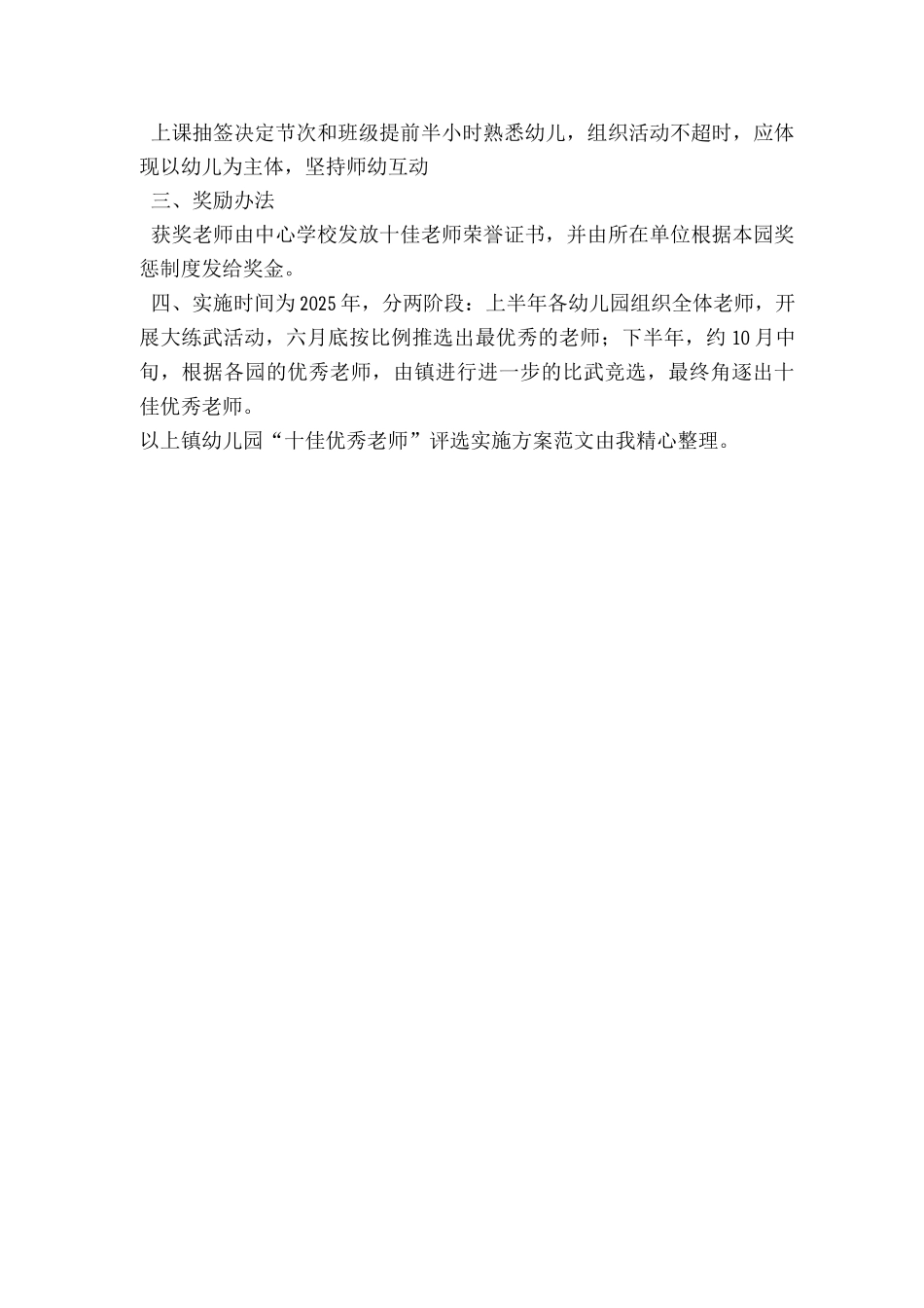 镇幼儿园“十佳优秀教师”评选实施方案_第2页