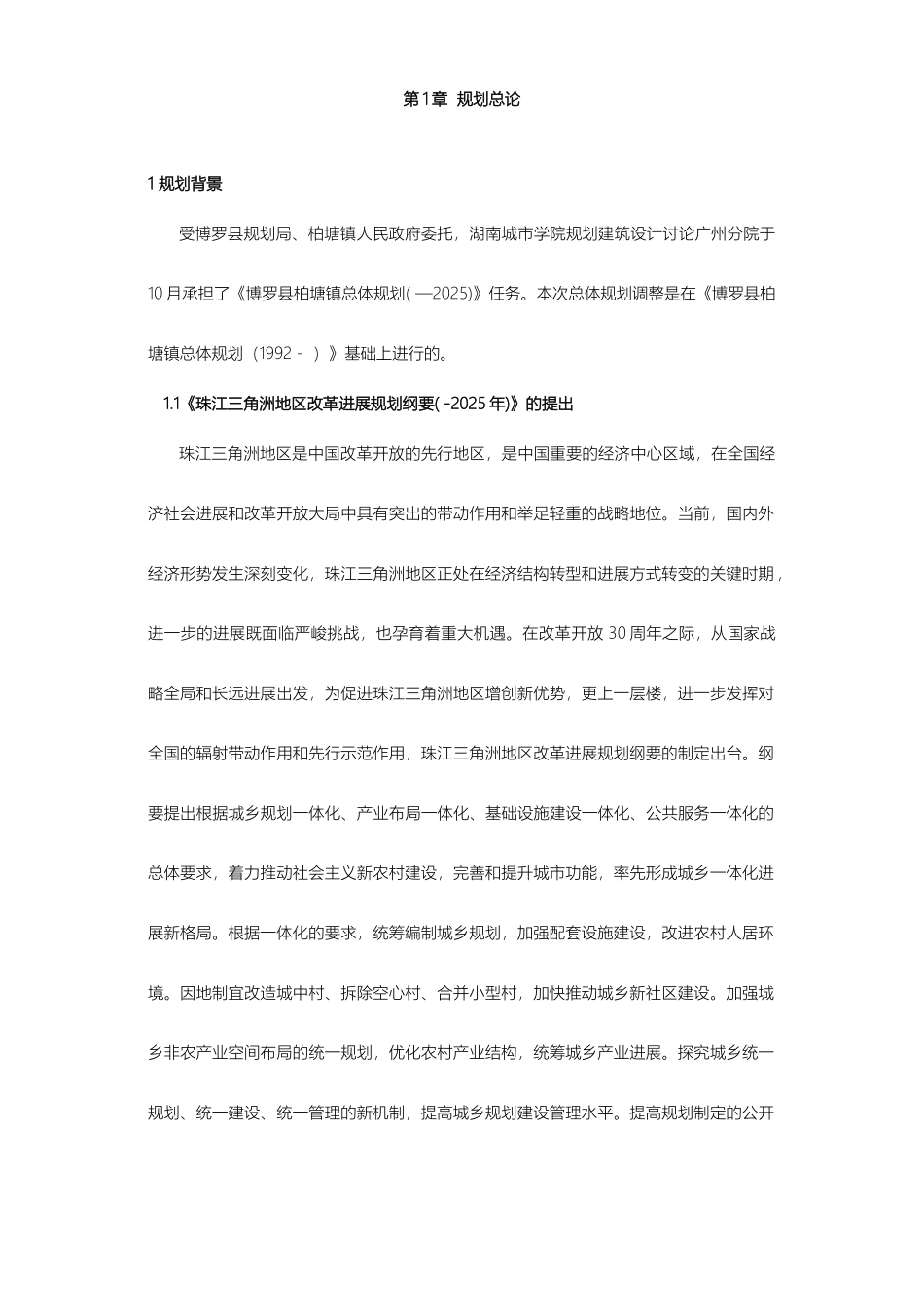 镇总规说明书_第2页