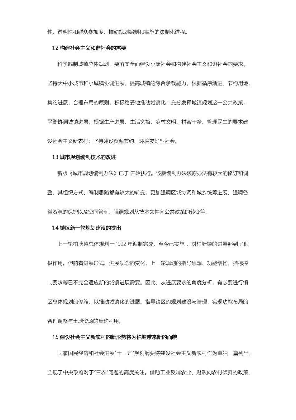 镇总规说明书_第3页