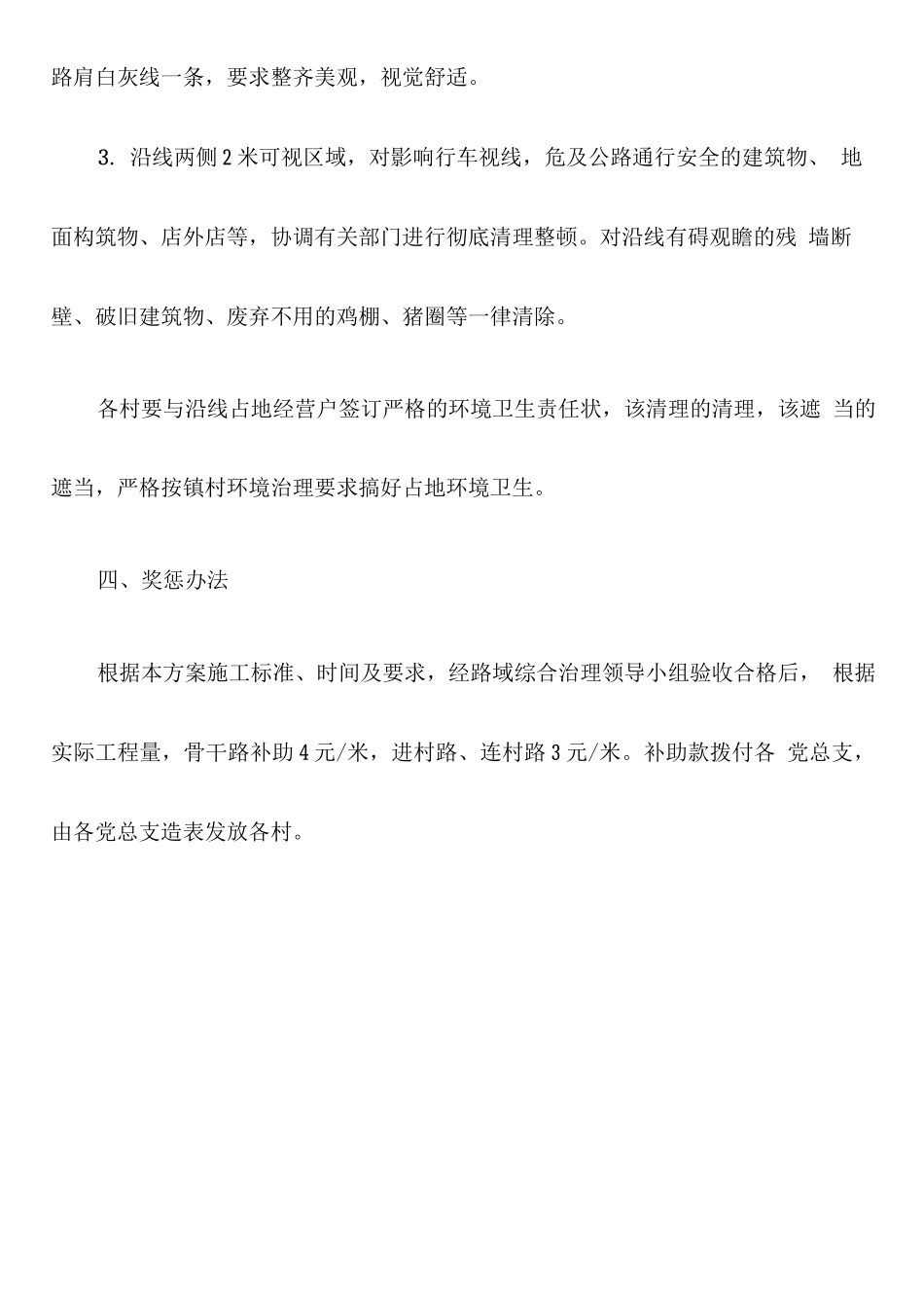 镇村路域环境综合整治工作实施方案_第3页