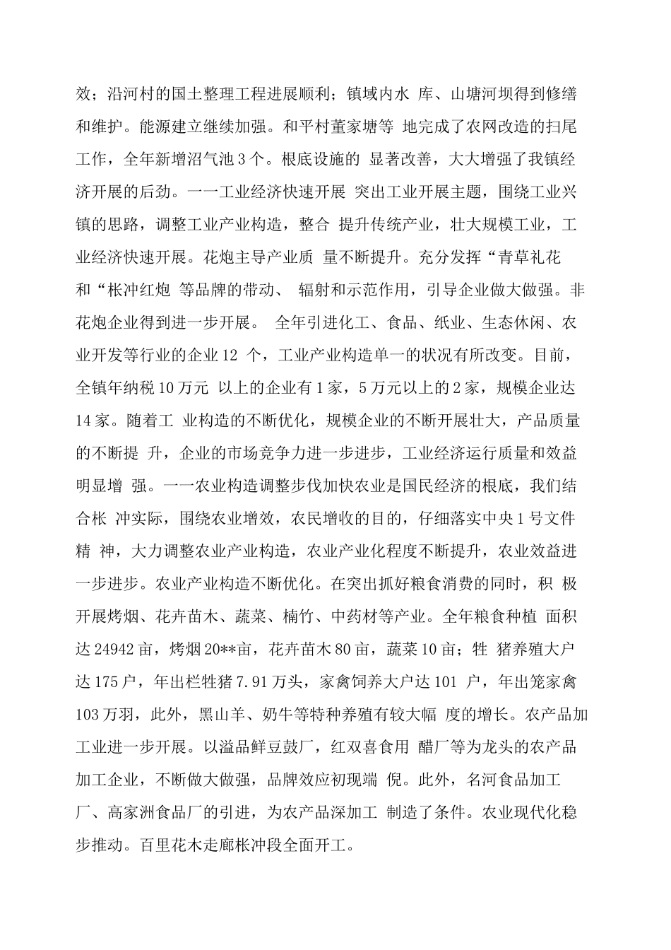 镇政府工作报告工作总结_第2页