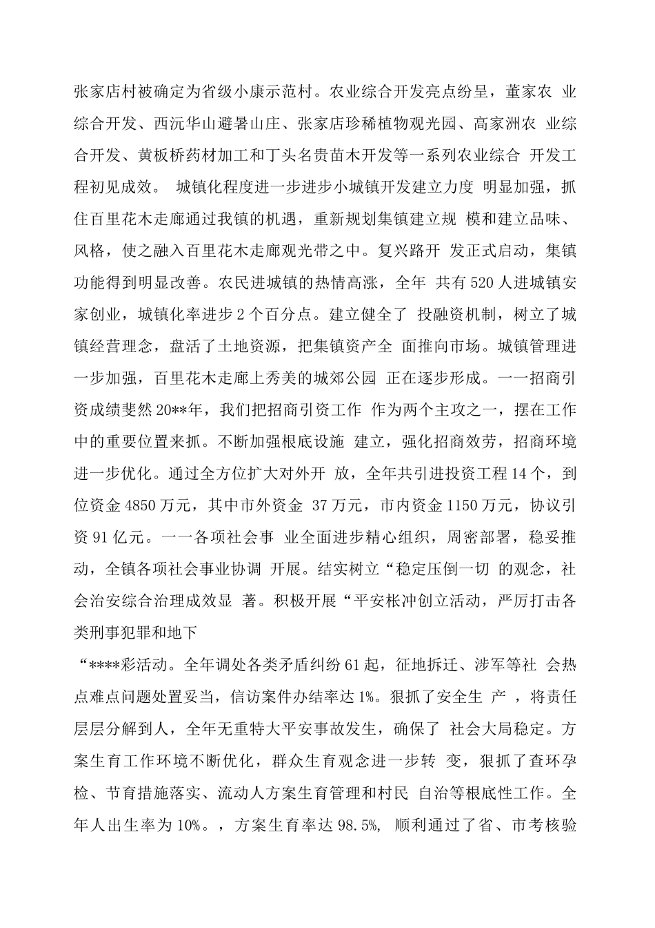 镇政府工作报告工作总结_第3页