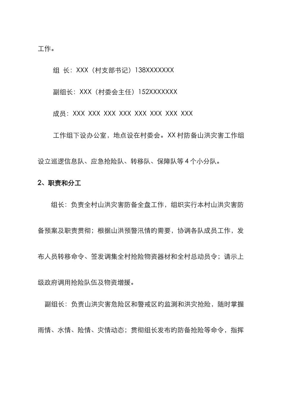 镇村山洪灾害防御预案_第2页