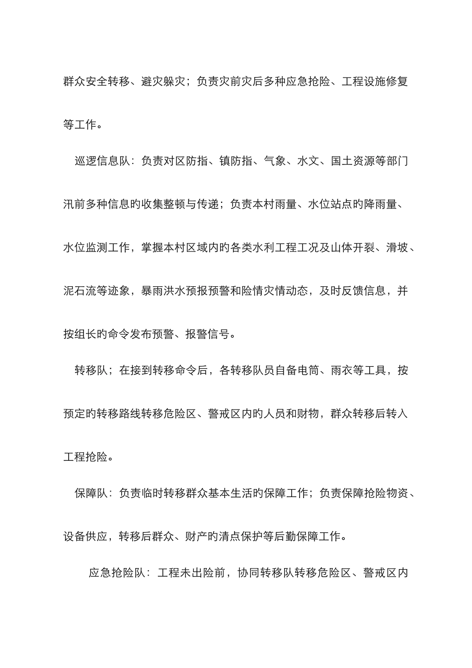 镇村山洪灾害防御预案_第3页