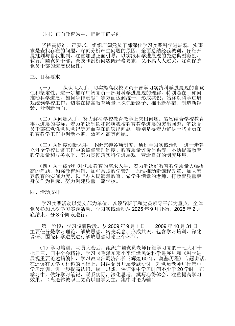 镇江市儒里中学学习实践科学发展观活动实施方案_第2页