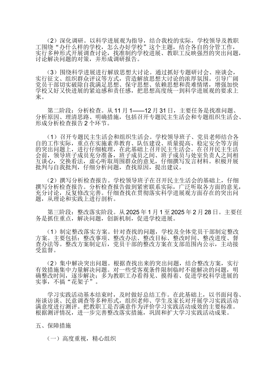 镇江市儒里中学学习实践科学发展观活动实施方案_第3页