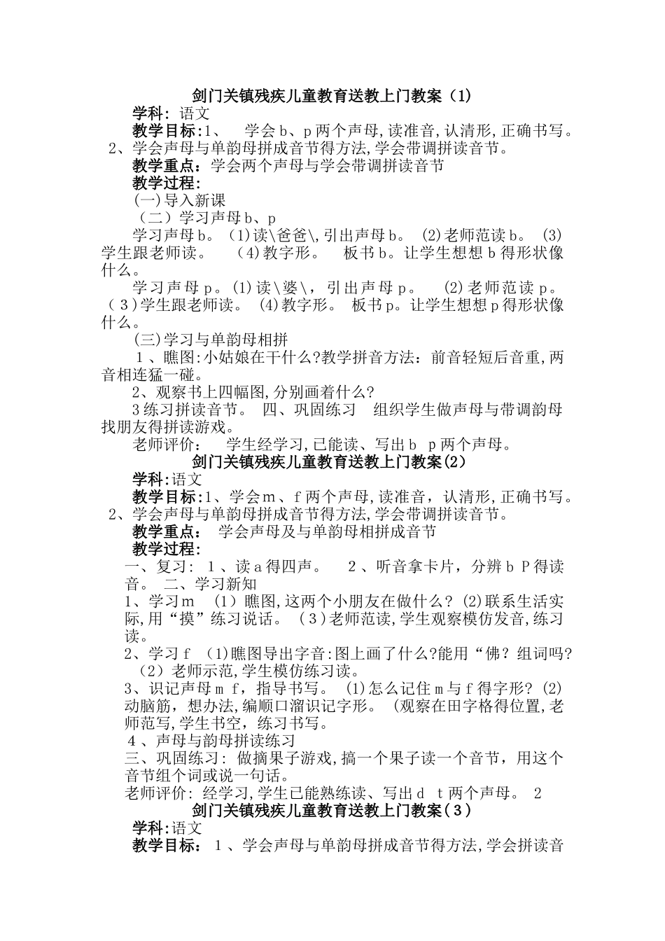 镇残疾儿童教育送教上门教案_第1页