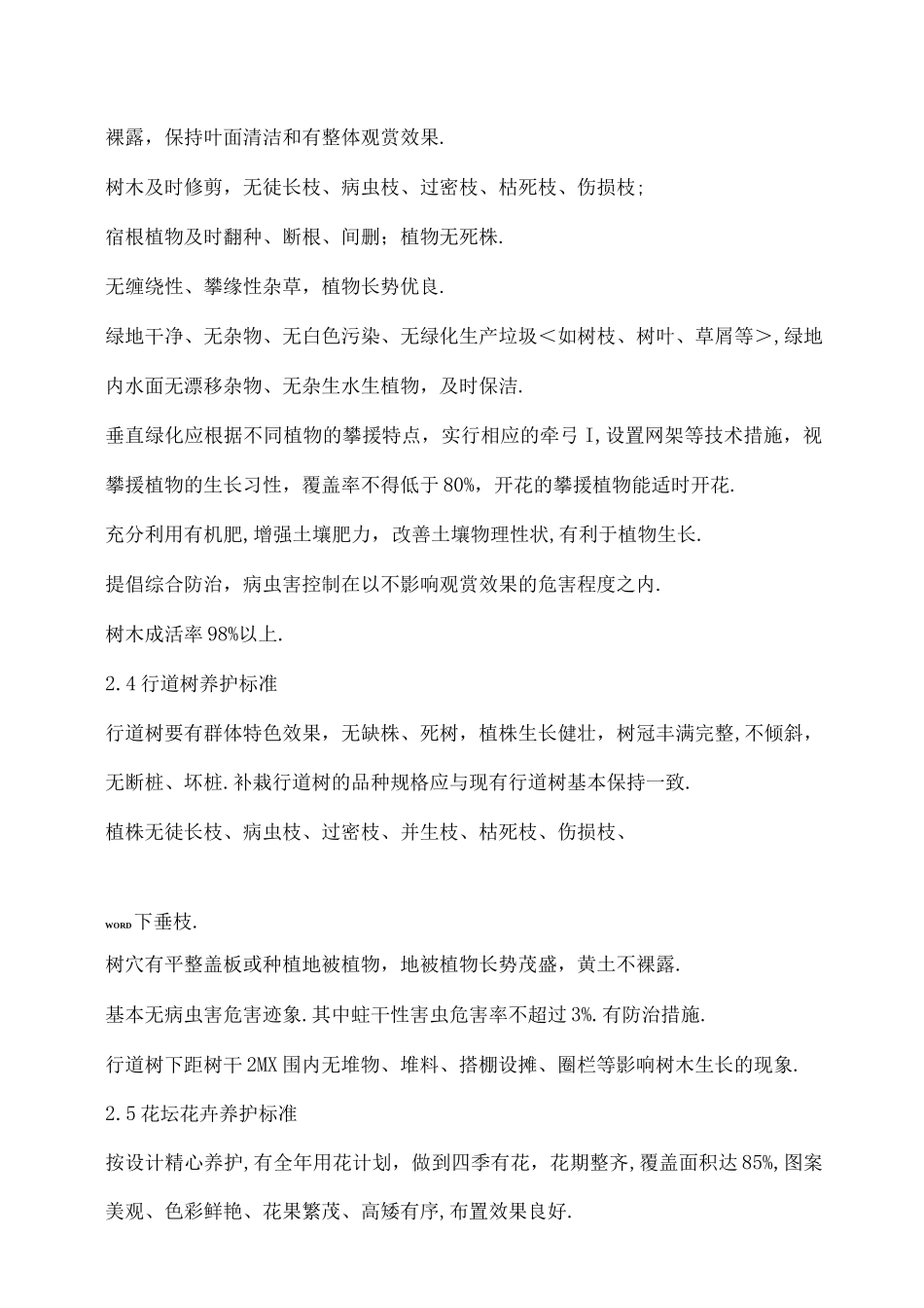 镇江市城市绿地养护管理办法_第2页