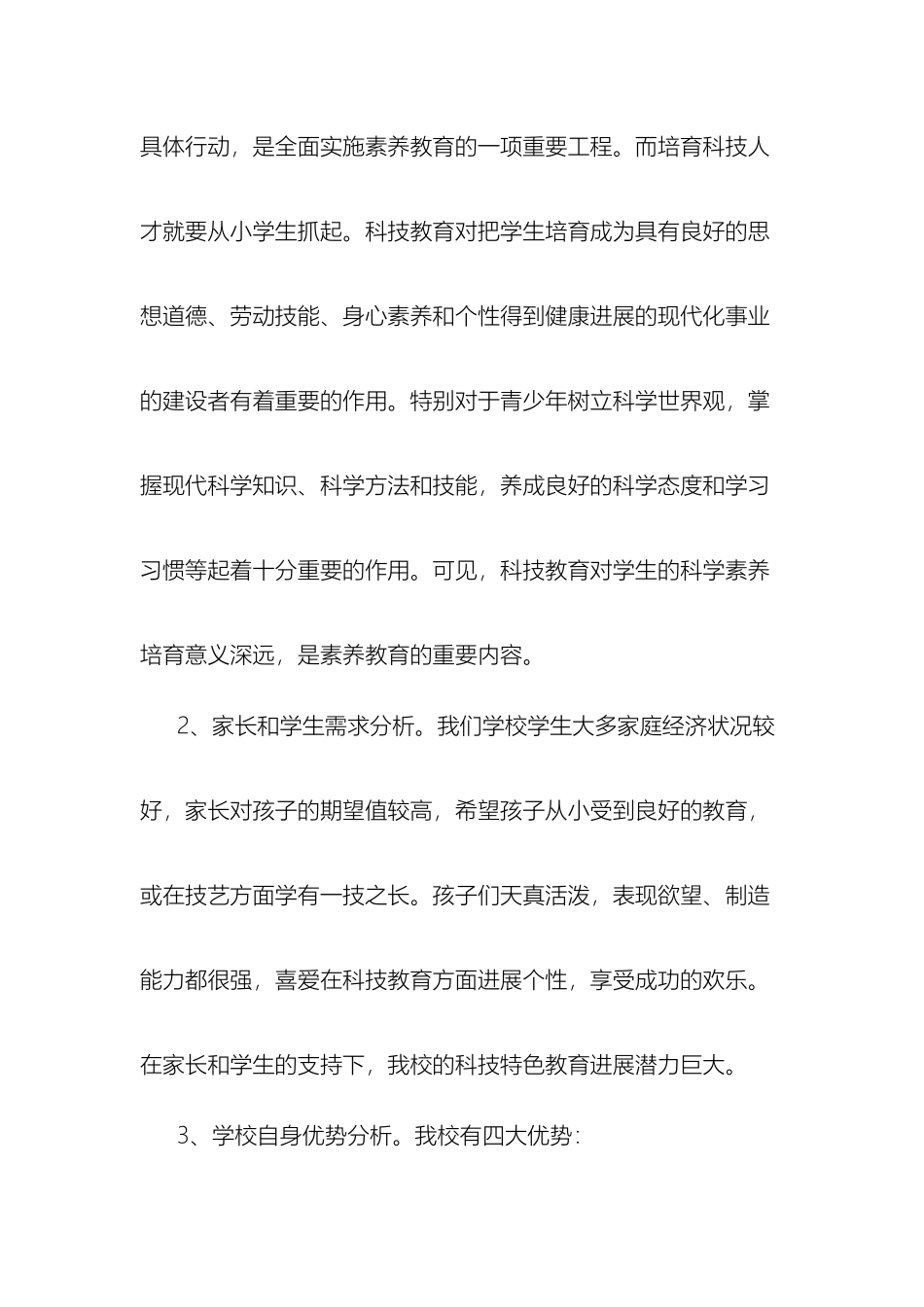 镇江市实验小学科技教育特色学校创建方案_第3页