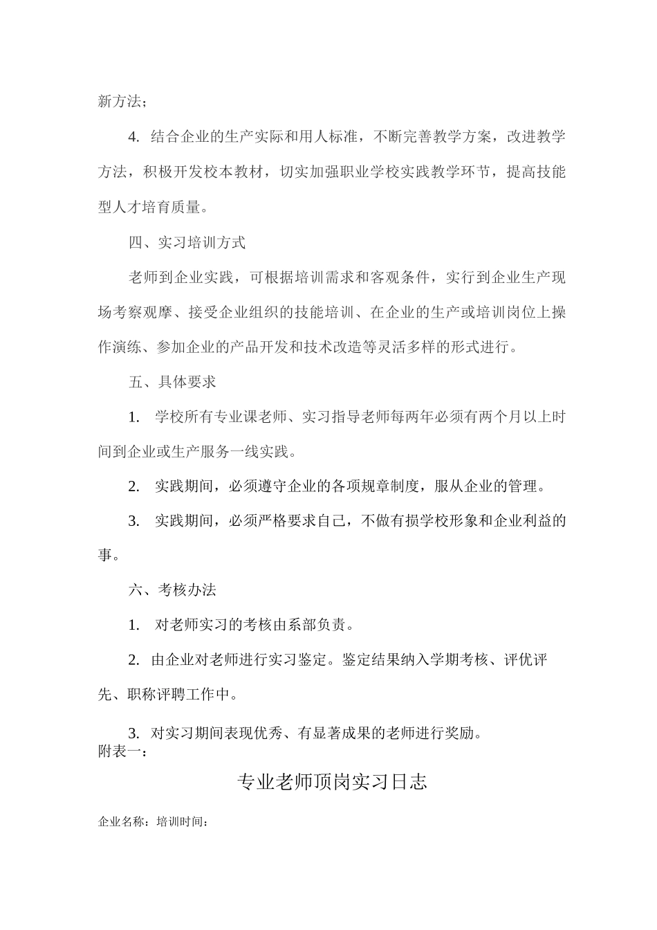 镇江机电高职校专业教师顶岗实习实施方案_第2页