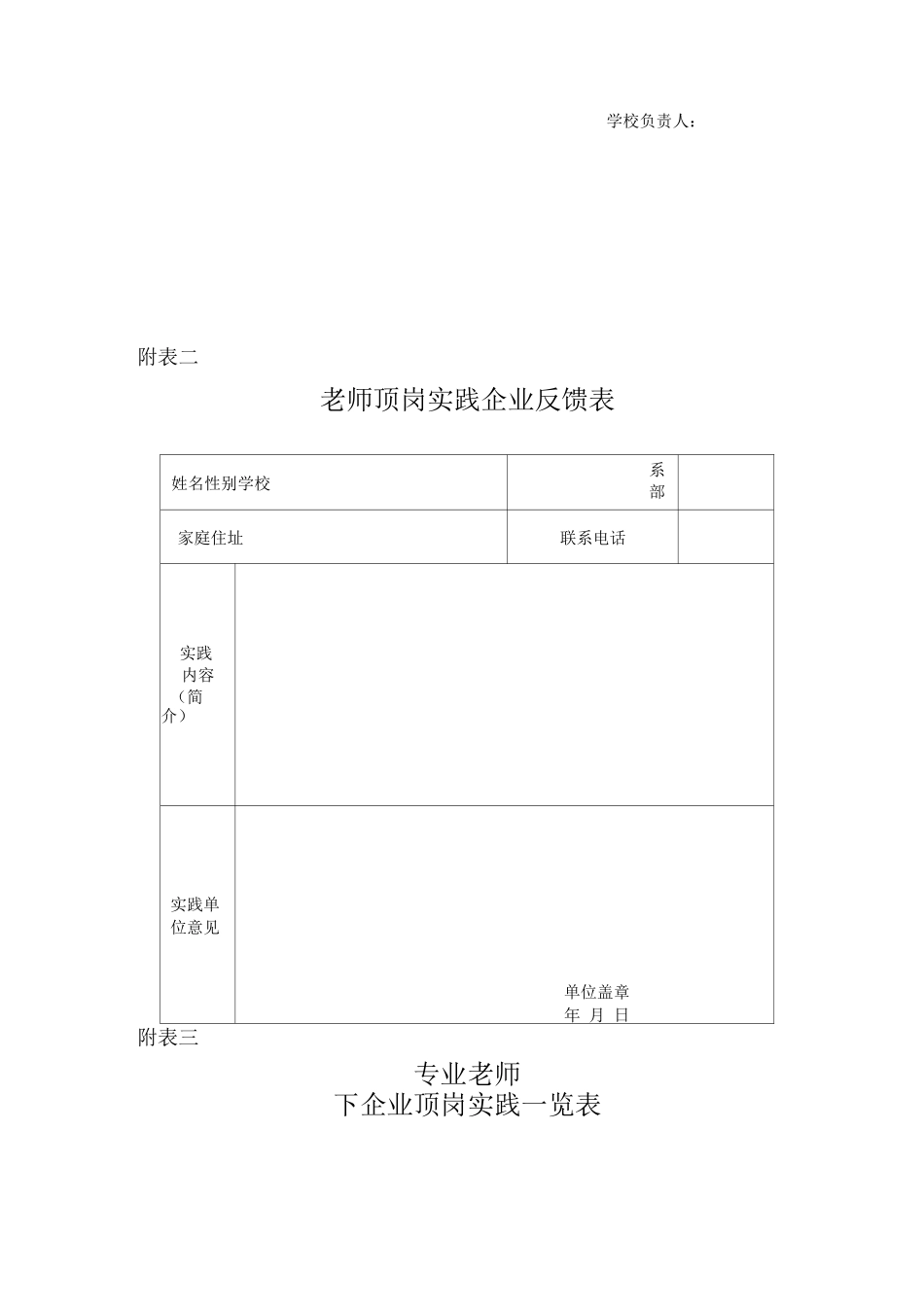 镇江机电高职校专业教师顶岗实习实施方案_第3页