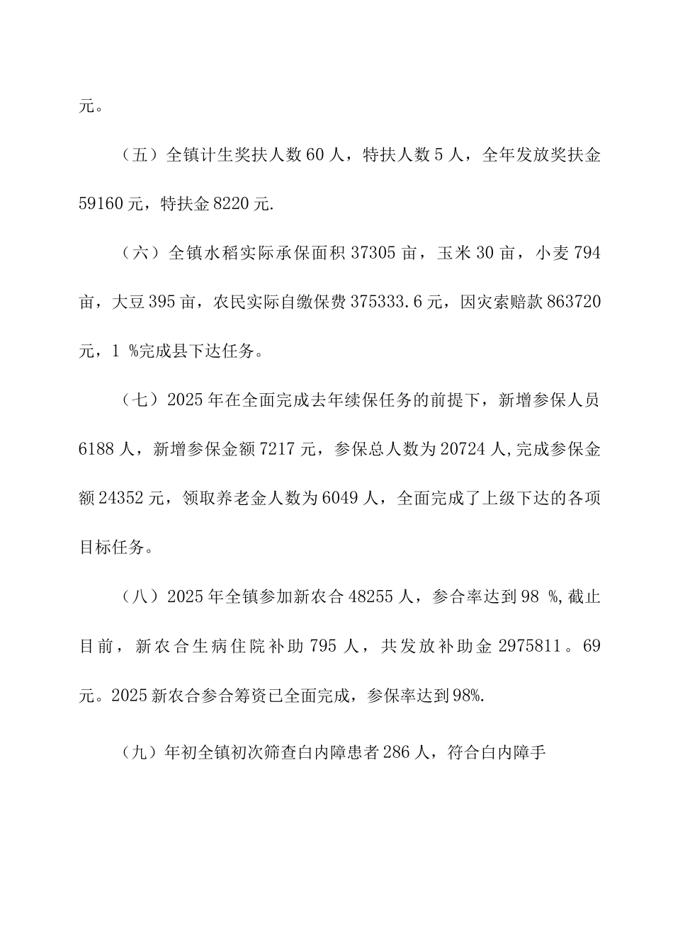 镇民生工程总结_第3页