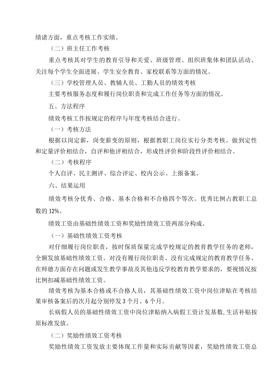镇江高等职业技术学校绩效工资考核分配方案_第2页