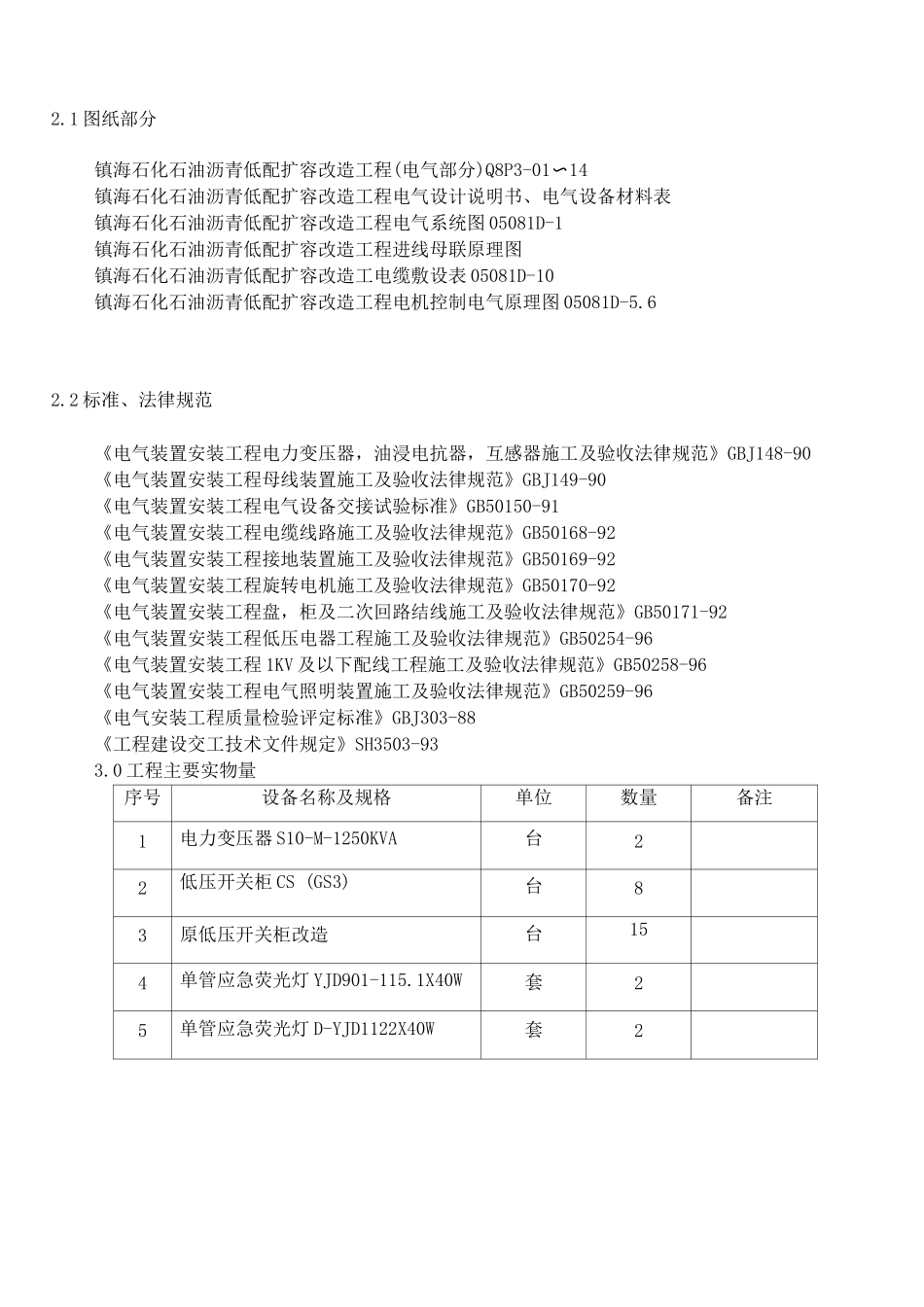 镇海电气工程施工方案_第2页