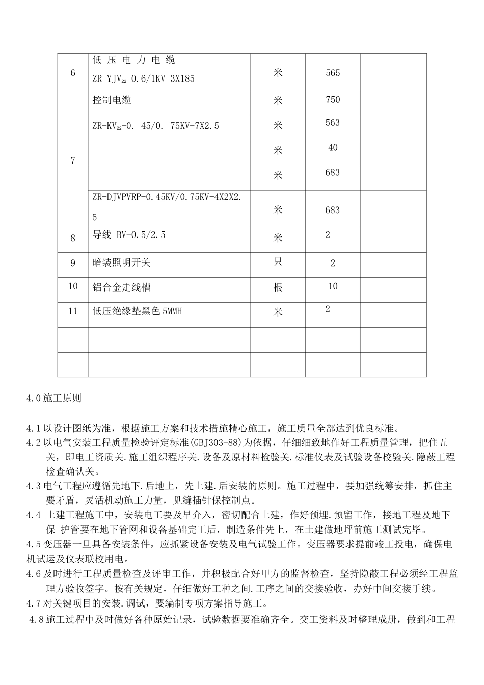 镇海电气工程施工方案_第3页