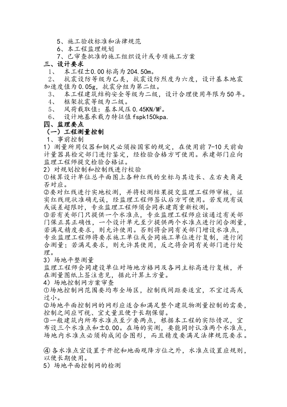镇污水处理厂工程监理实施细则_第2页