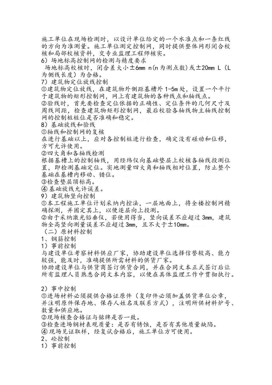 镇污水处理厂工程监理实施细则_第3页