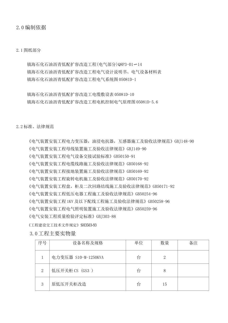 镇海电气工程施工方案2_第2页