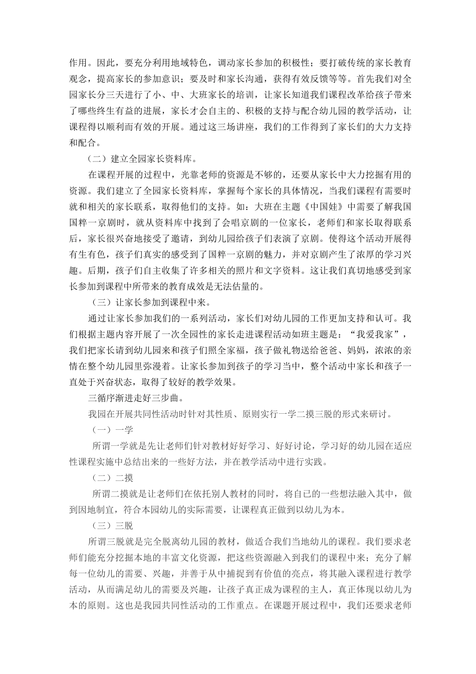 镇湖幼儿园课程总结_第2页