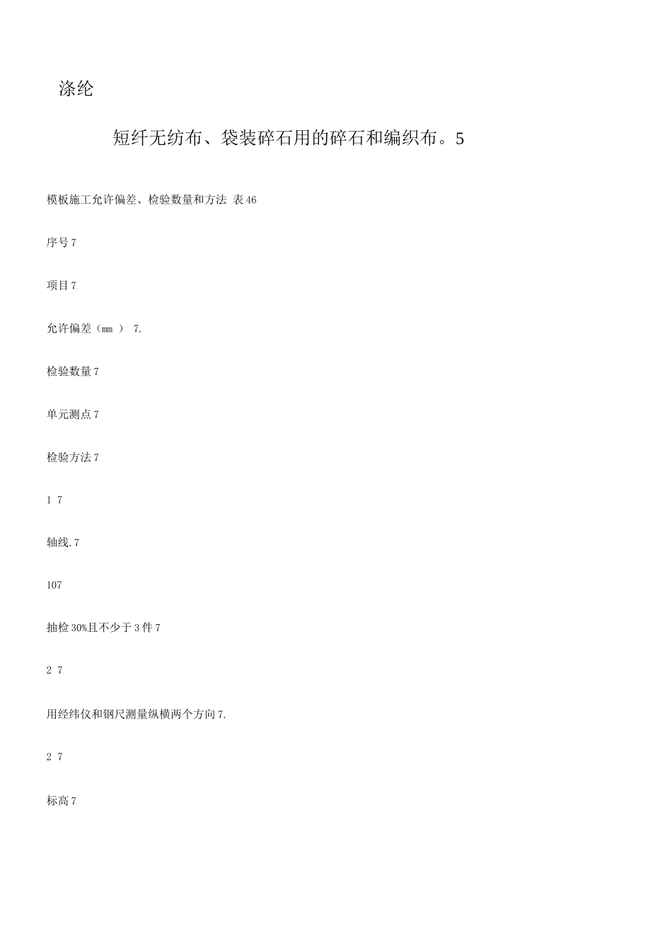 镇脚砼施工方案_第2页