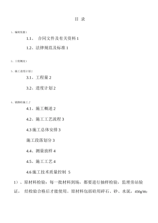 镇脚砼施工方案