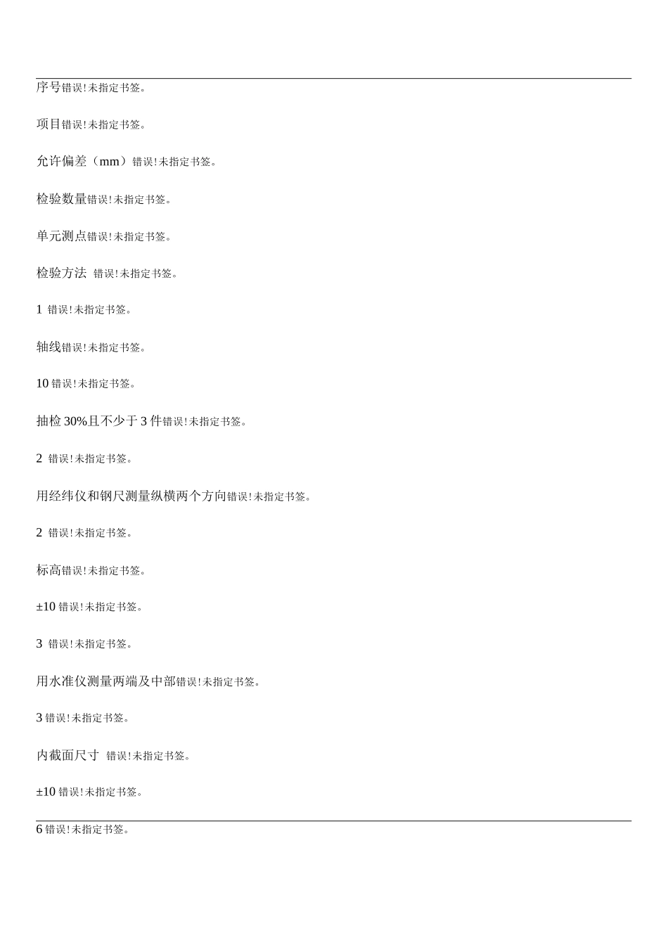 镇脚砼施工方案2_第2页