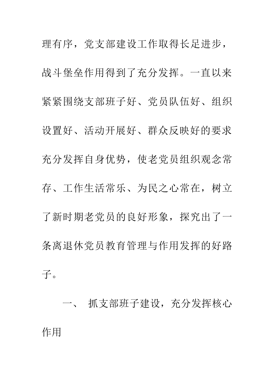 镇离退休党支部先进事迹材料_第2页