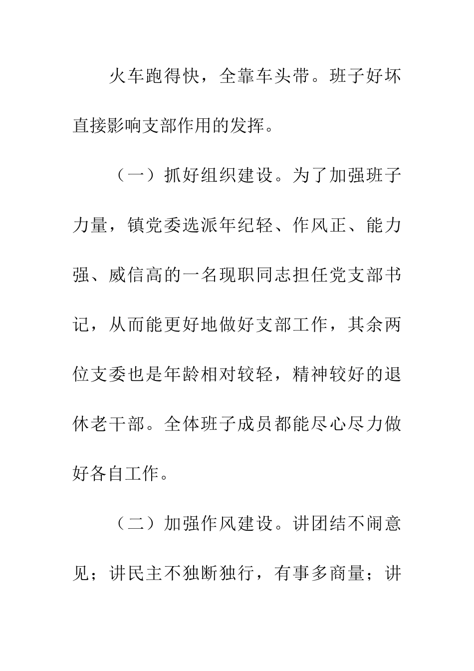 镇离退休党支部先进事迹材料_第3页