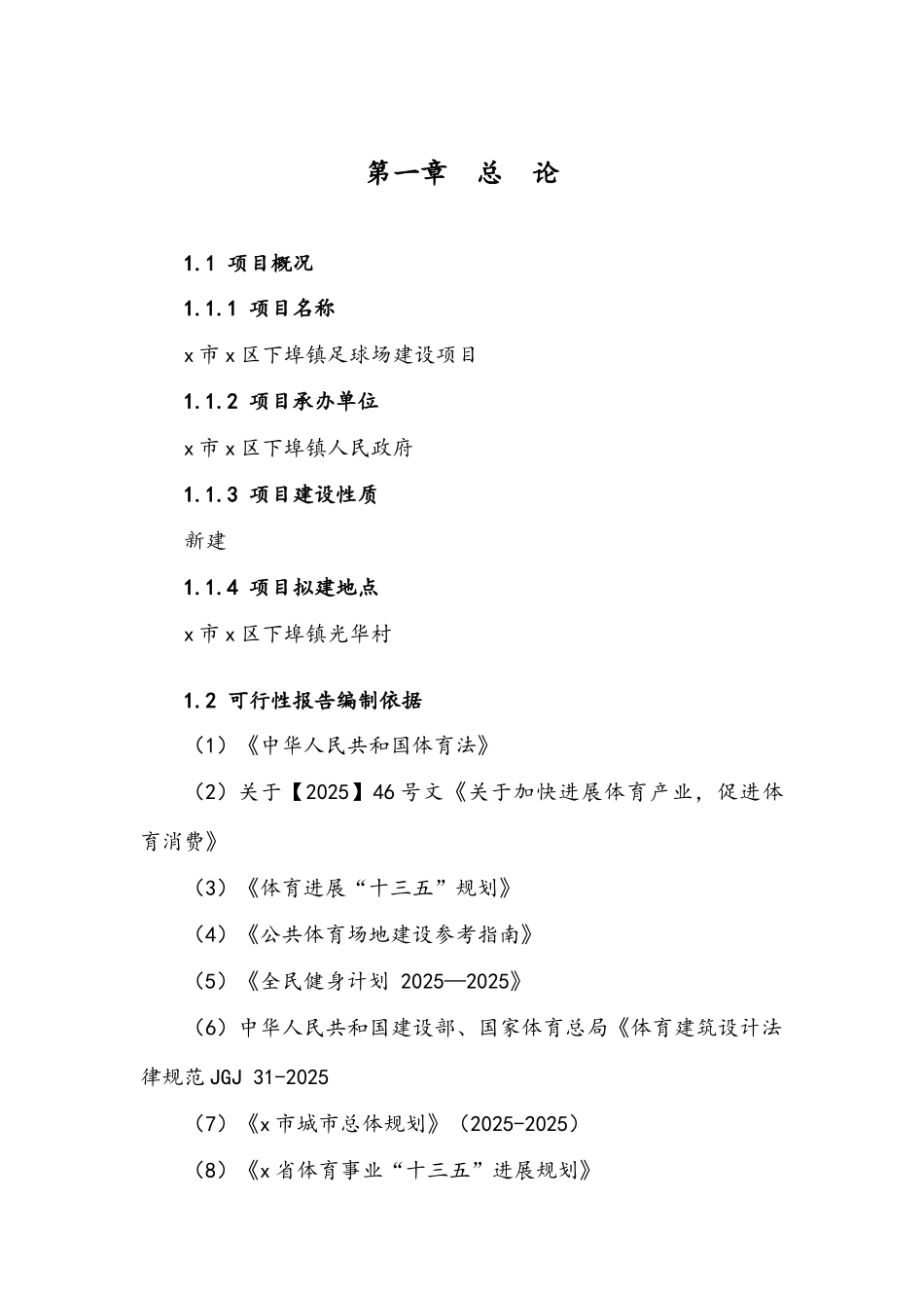 镇足球场建设项目_第3页