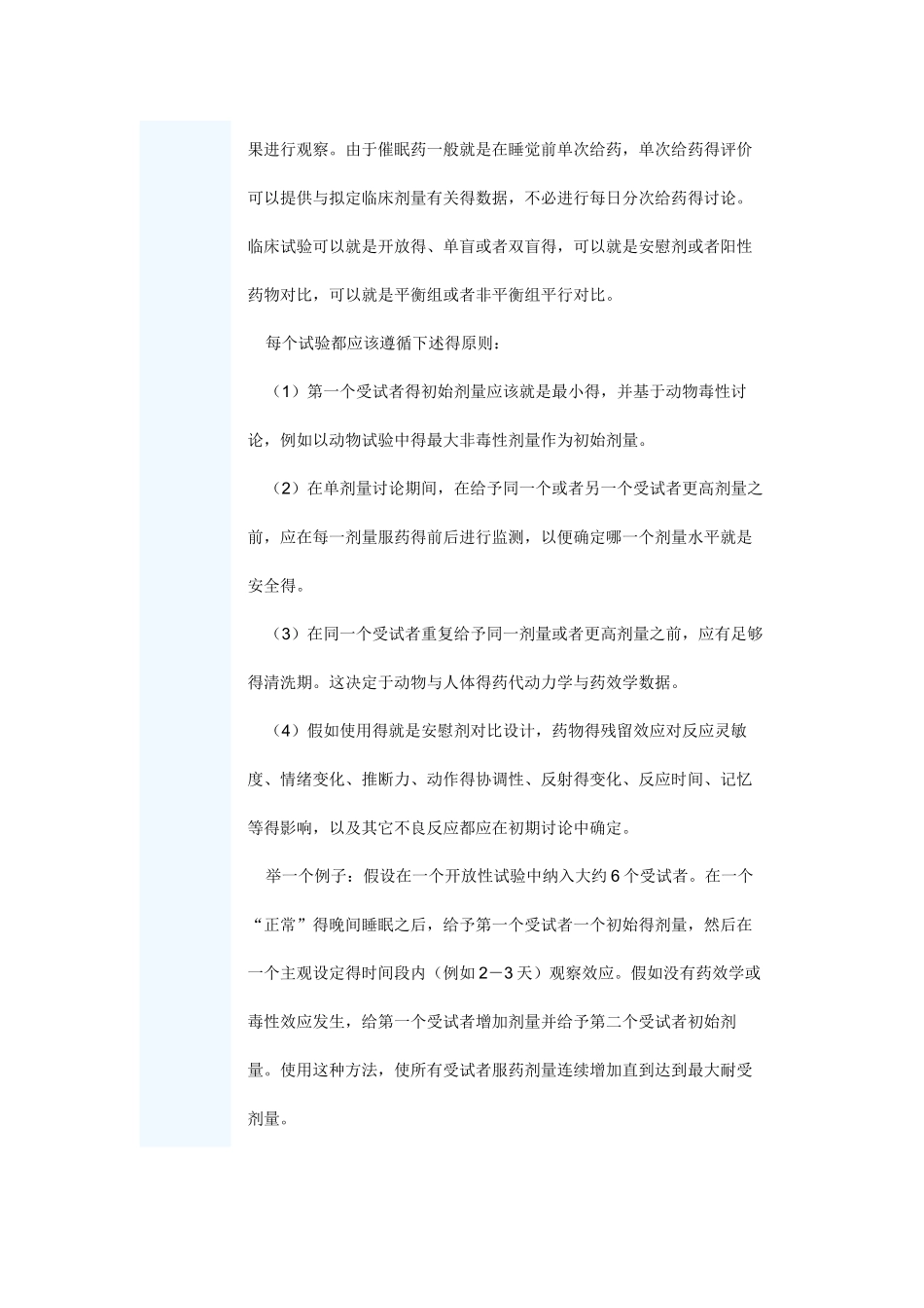 镇静催眠药临床试验一般要求_第3页