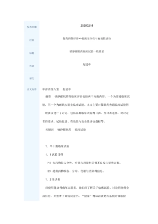 镇静催眠药临床试验一般要求