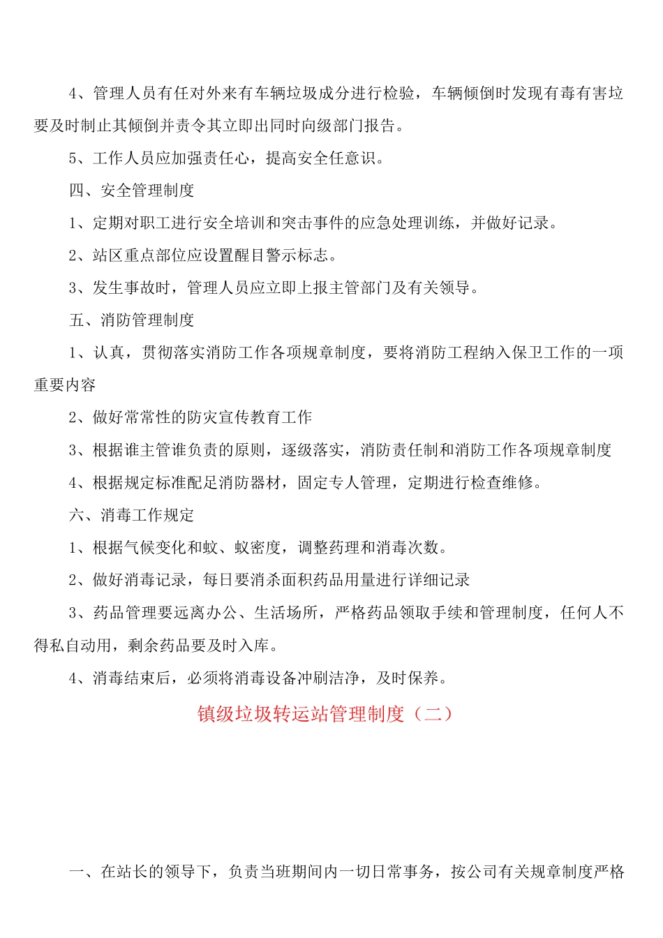 镇级垃圾转运站管理制度_第2页