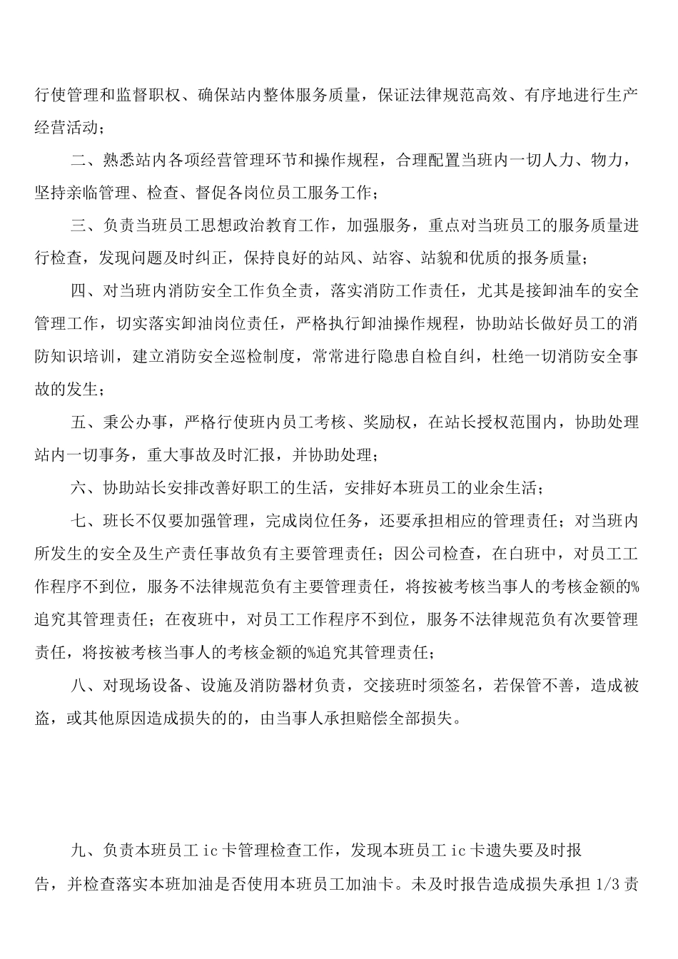 镇级垃圾转运站管理制度_第3页