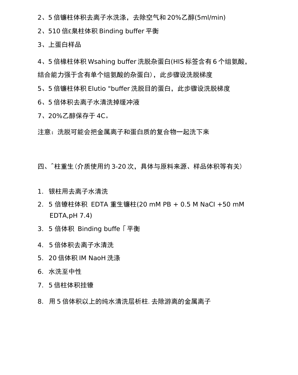 镍柱蛋白纯化_第2页
