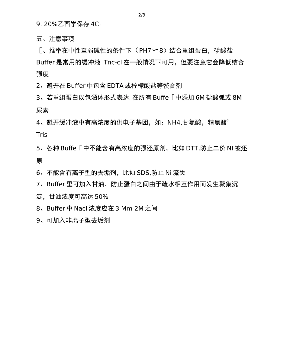 镍柱蛋白纯化_第3页
