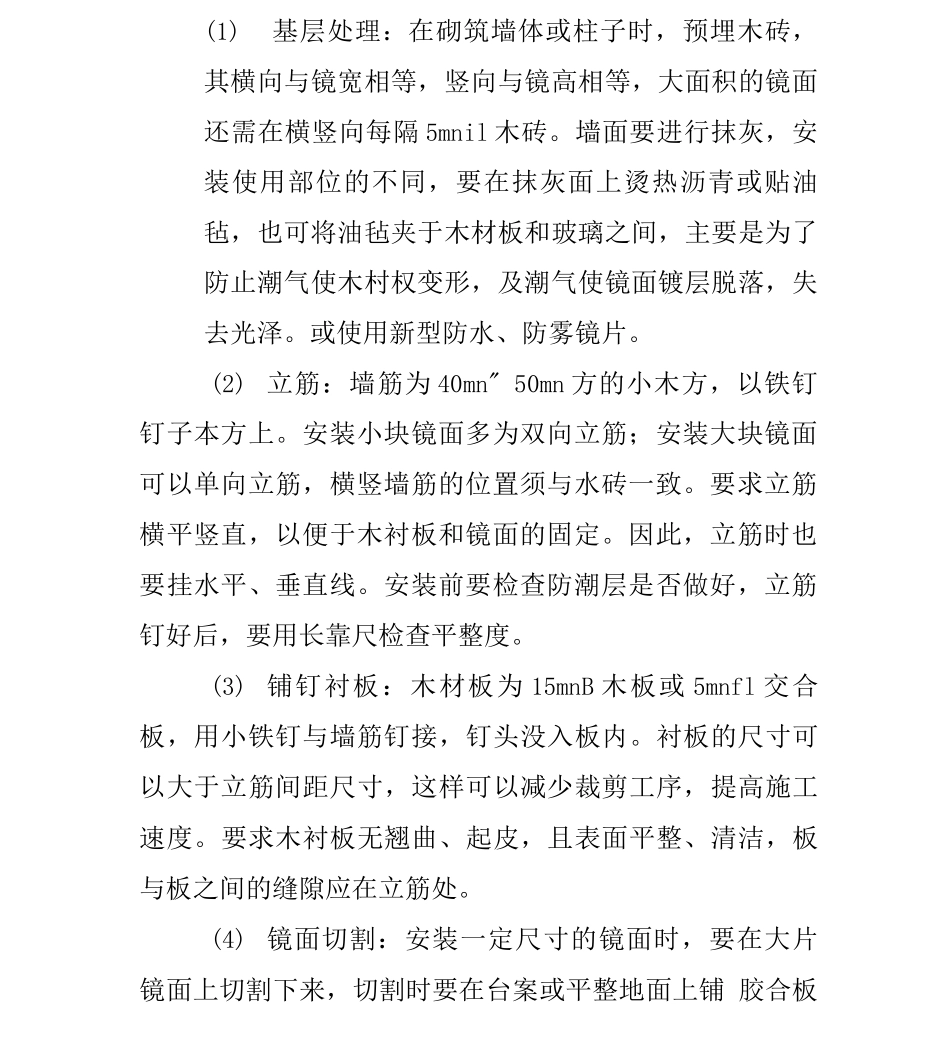 镜子施工工艺_第2页