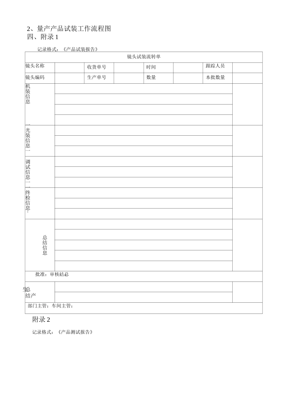 镜头产品试装工作流程_第3页